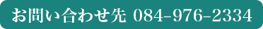 お問い合わせ先